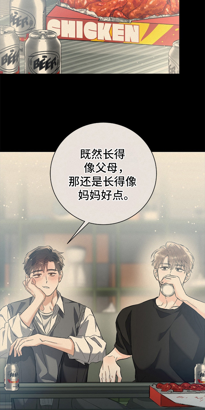 把我的命运还给我漫画,第18章：糟糕的气氛1图