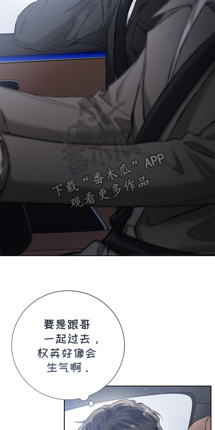 把我的命运还给我漫画,第14章：打乱行程2图