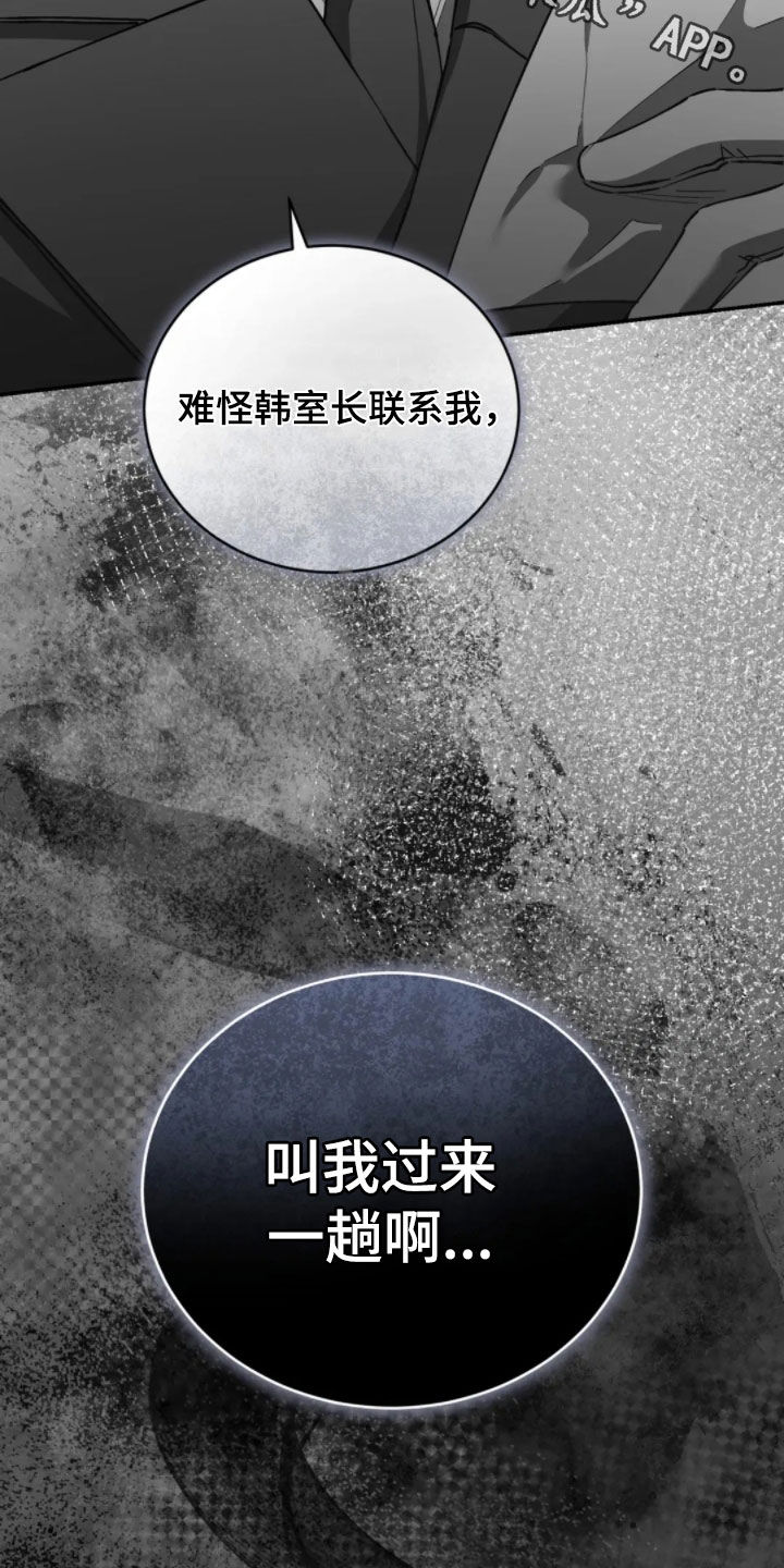 把我的命运还给我漫画,第90章：快点让他出去1图