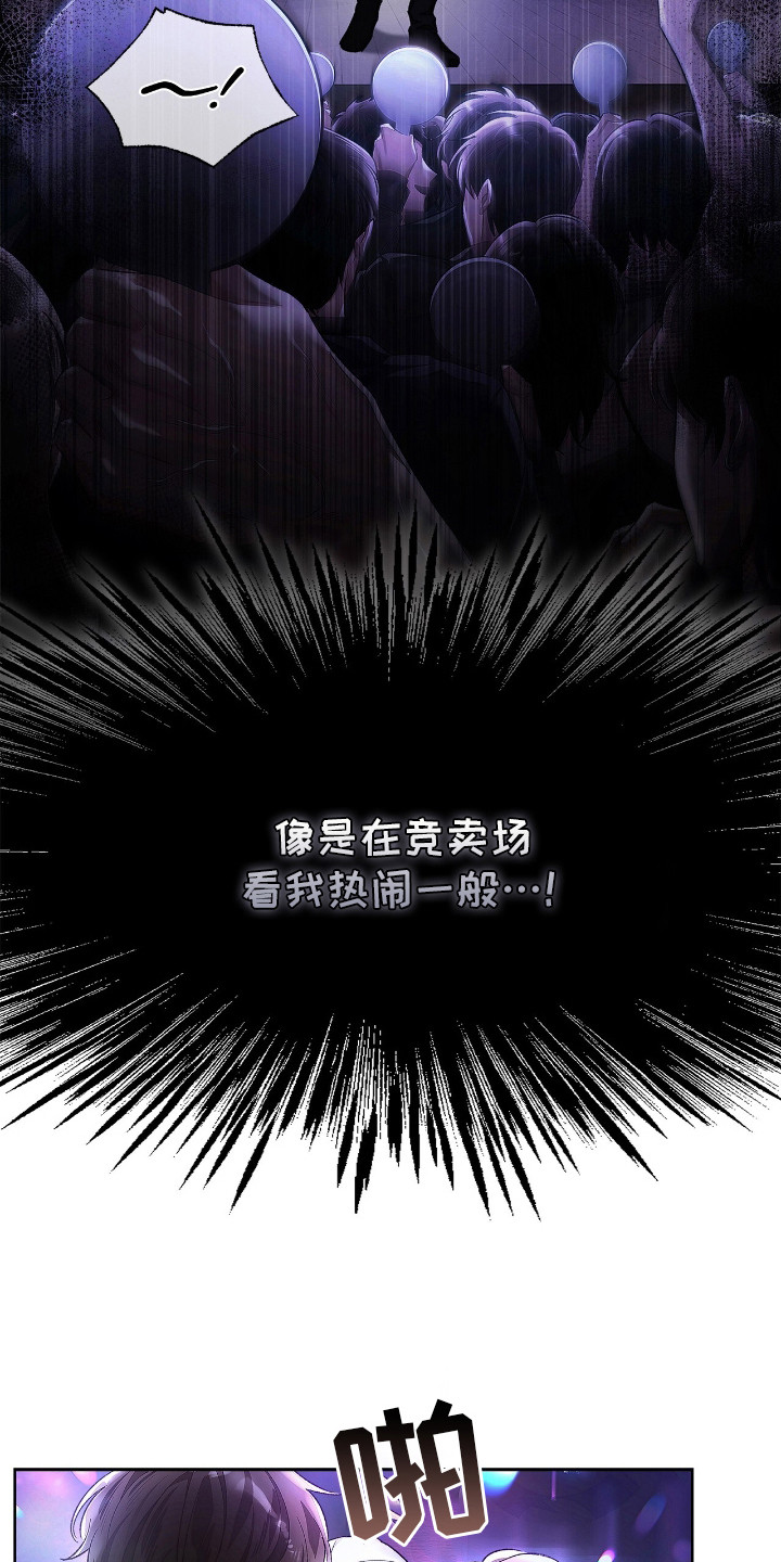 把我的命运还给我漫画,第1章：看热闹4图