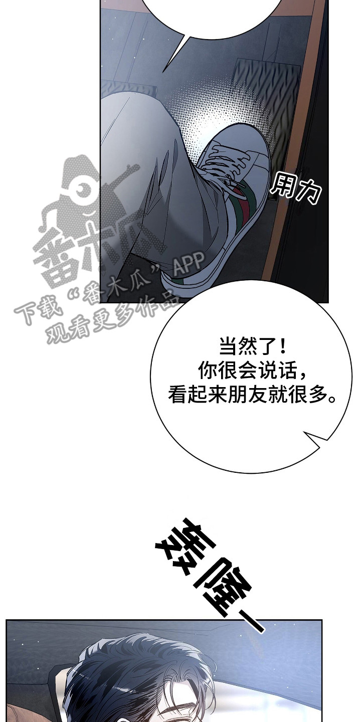 把我的命运还给我漫画,第15章：缺少朋友5图