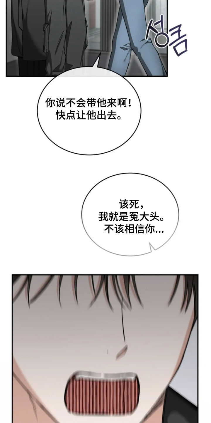 把我的命运还给我漫画,第90章：快点让他出去1图