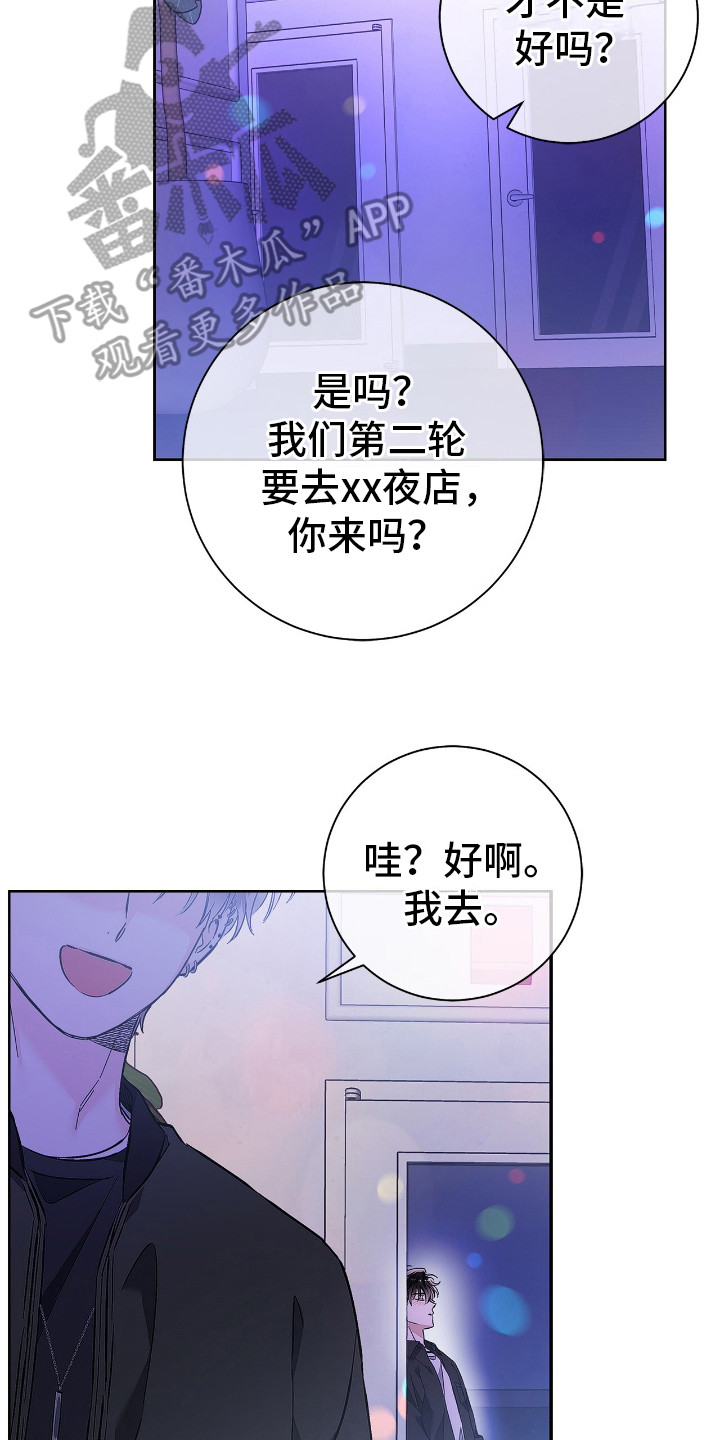 把我的命运还给我漫画,第21章： 友情戒指5图
