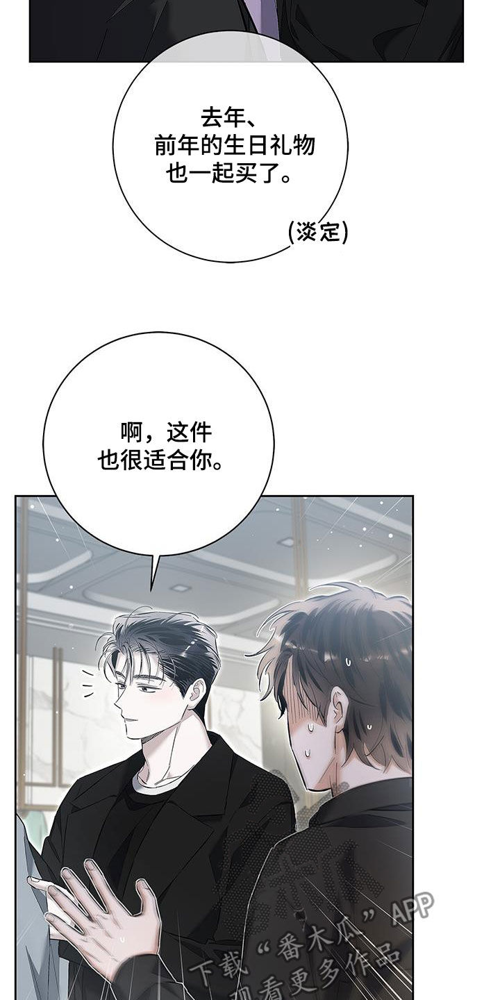 把我的命运还给我漫画,第28章：生日礼物3图
