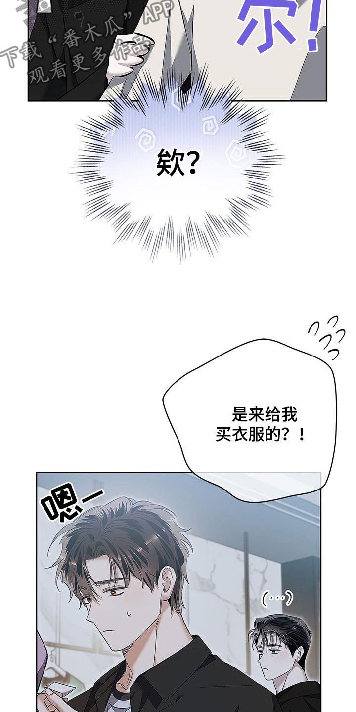 把我的命运还给我漫画,第28章：生日礼物1图