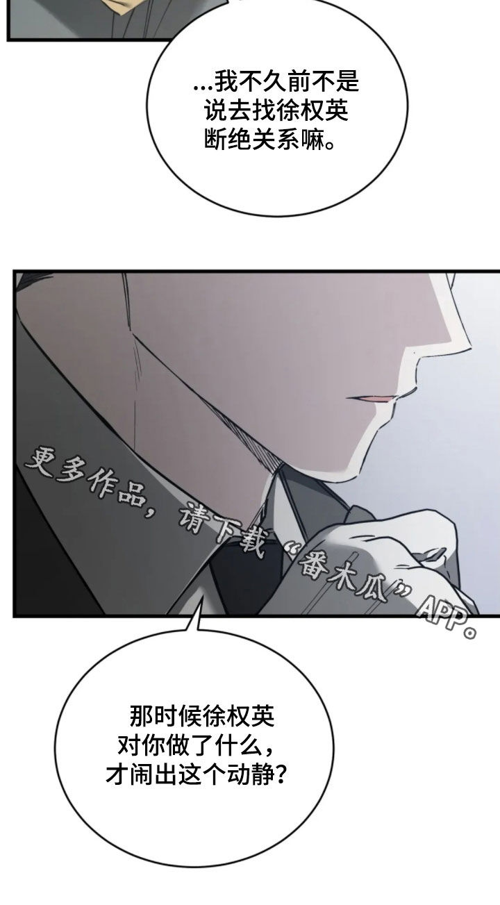 把我的命运还给我漫画,第89章：好可怕2图