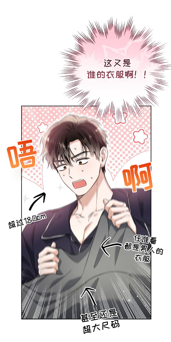 把我的命运还给我漫画,第22章：惊醒1图