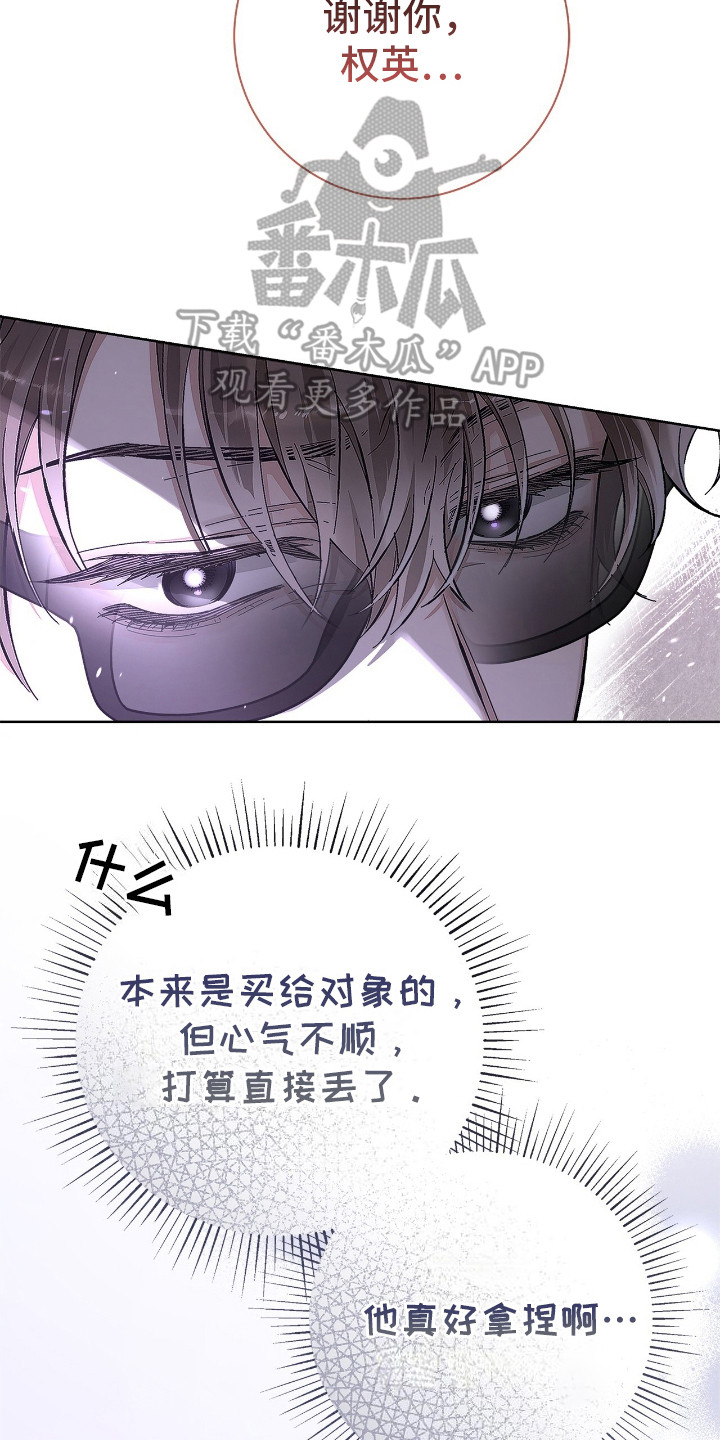 把我的命运还给我漫画,第16章：很好拿捏3图