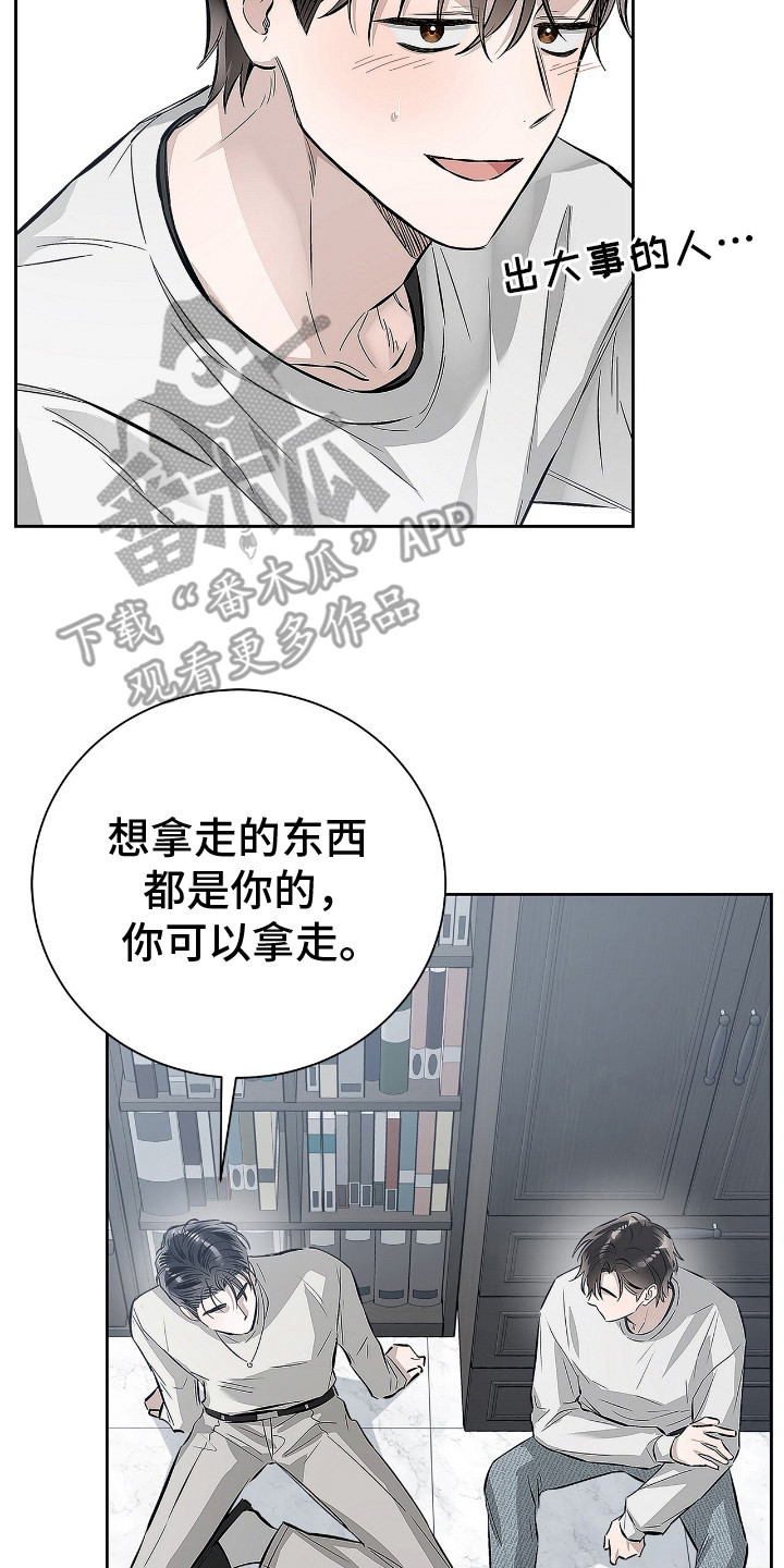 把我的命运还给我漫画,第13章：看眼色4图