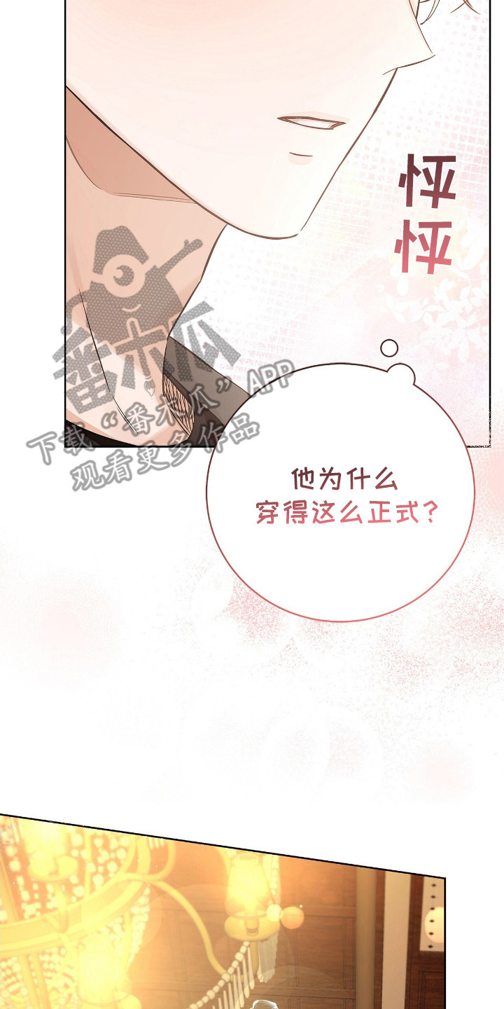 把我的命运还给我漫画,第5章：有对象了4图