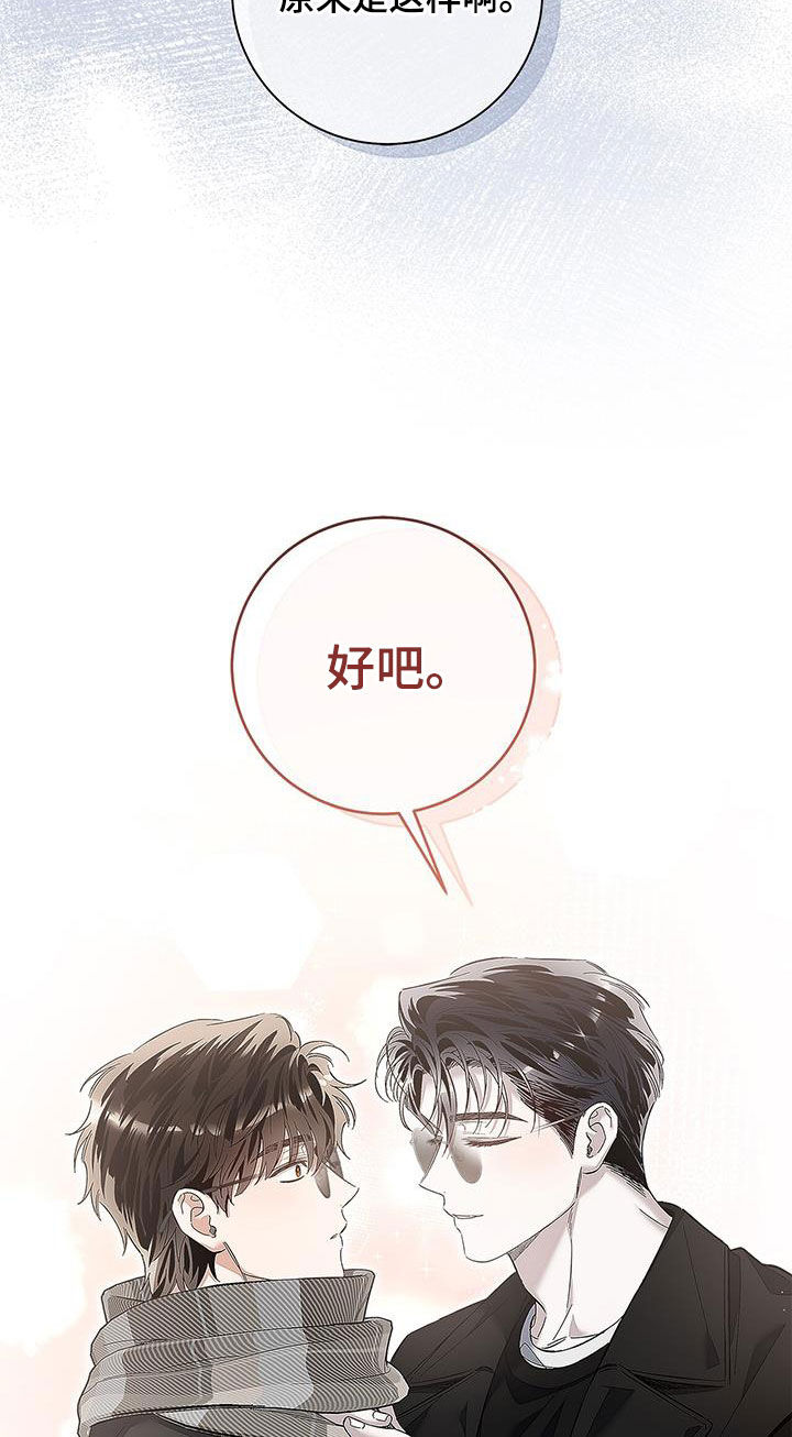 把我的命运还给我漫画,第29章：温柔体贴2图