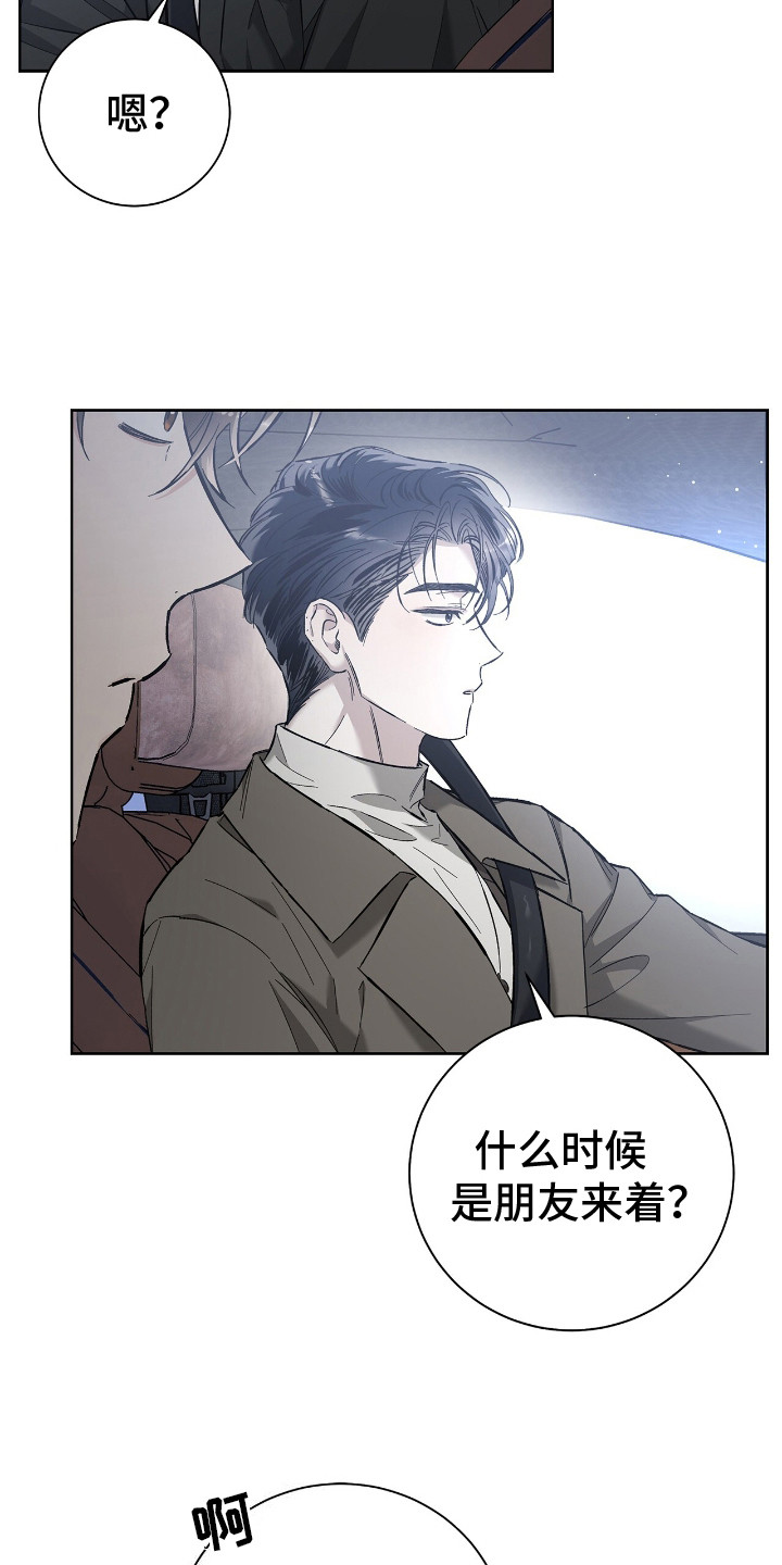 把我的命运还给我漫画,第14章：打乱行程4图