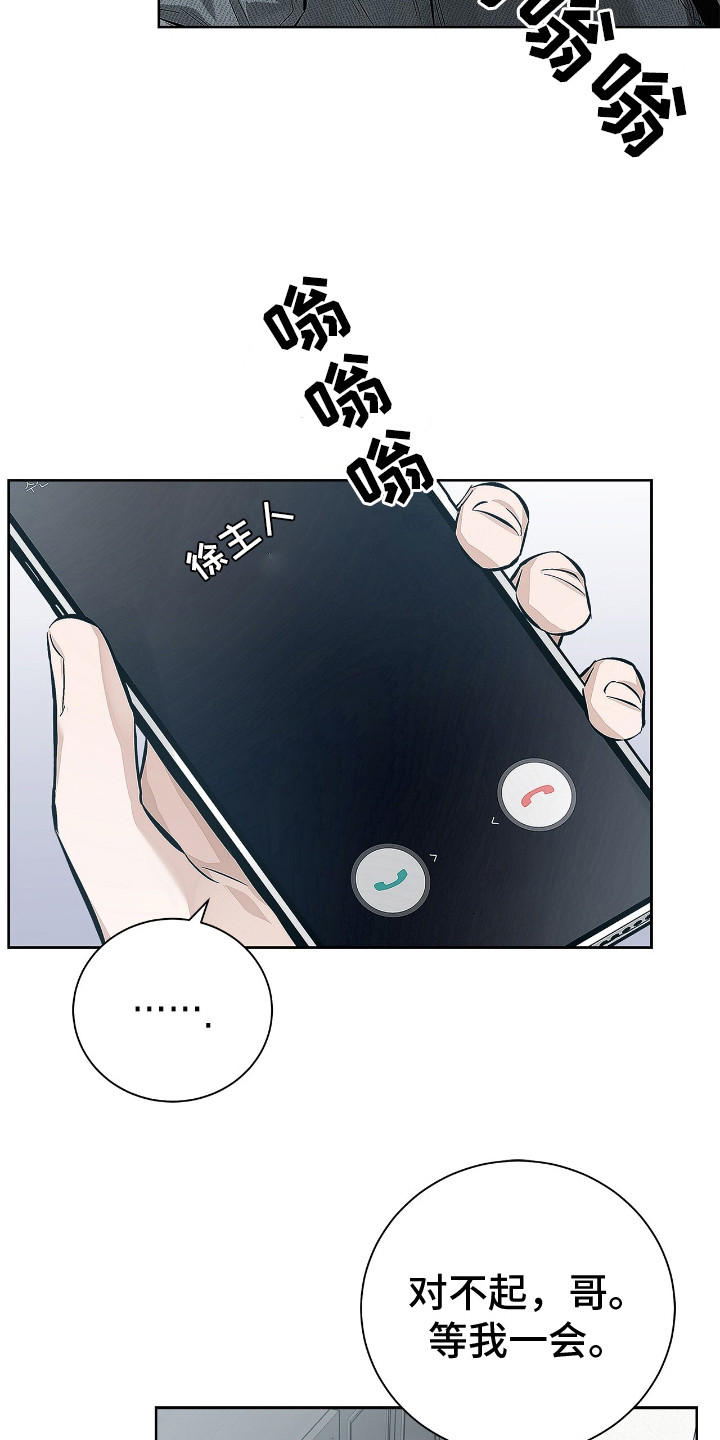 把我的命运还给我漫画,第13章：看眼色5图