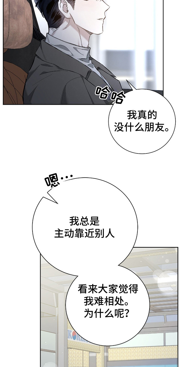 把我的命运还给我漫画,第15章：缺少朋友1图