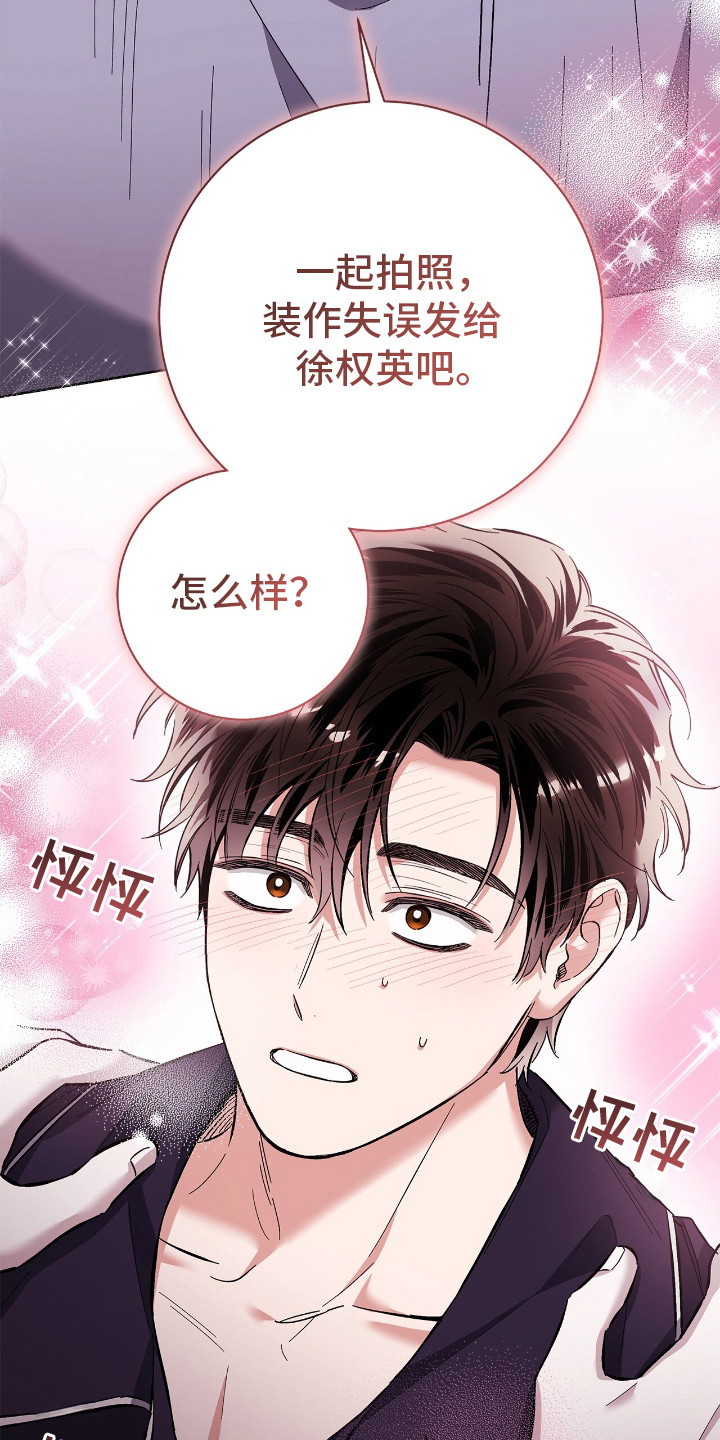 把我的命运还给我漫画,第24章：暗喜2图