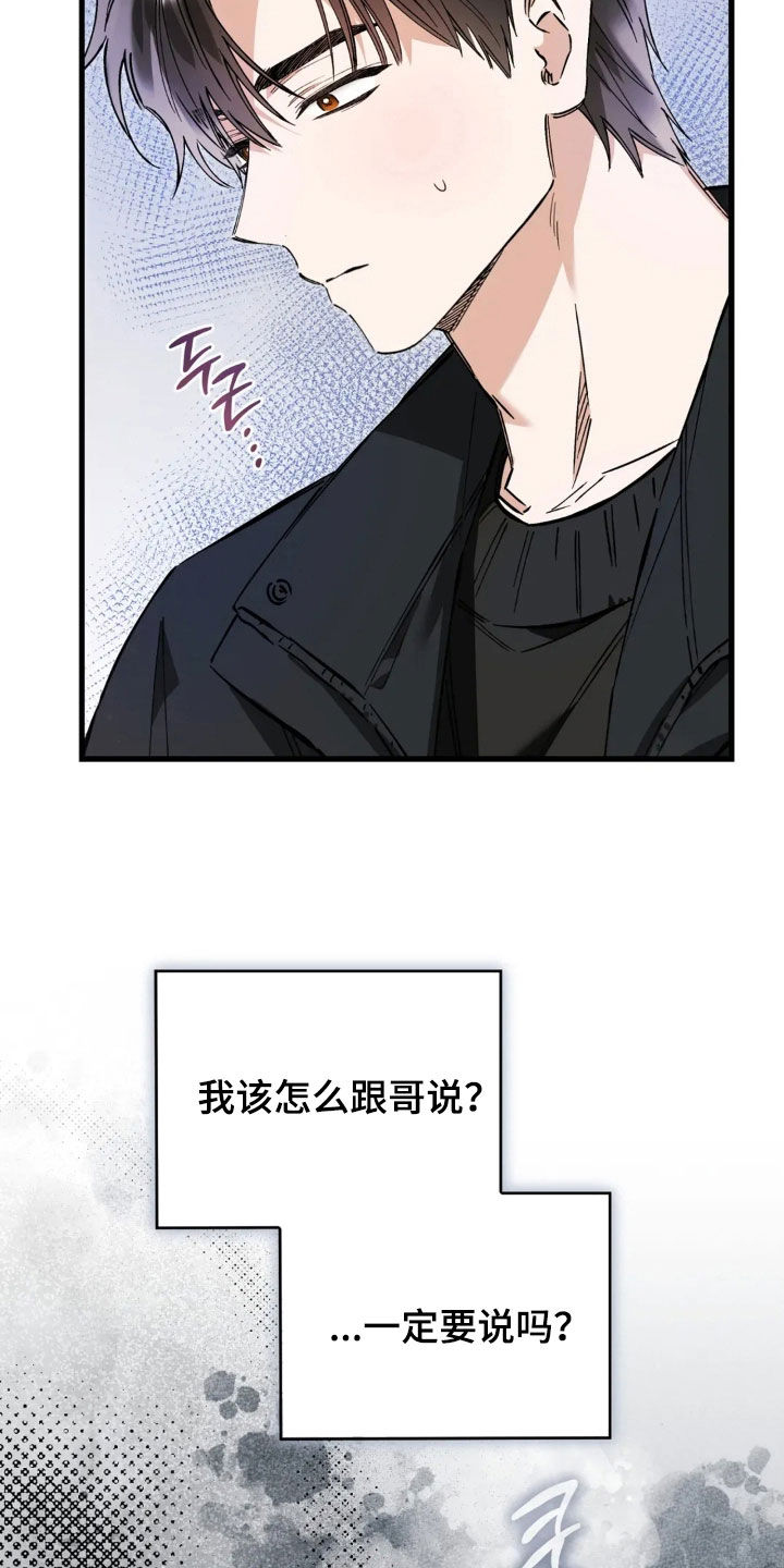 把我的命运还给我漫画,第88章：我搞错了1图