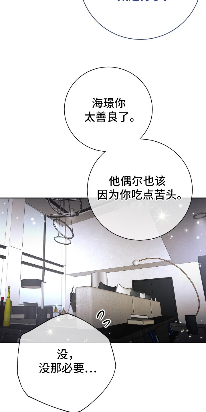 把我的命运还给我漫画,第24章：暗喜2图