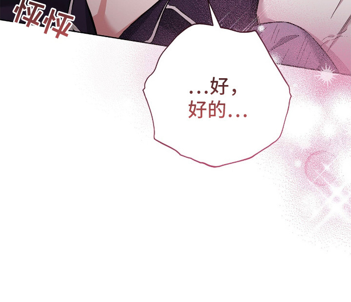 把我的命运还给我漫画,第24章：暗喜3图