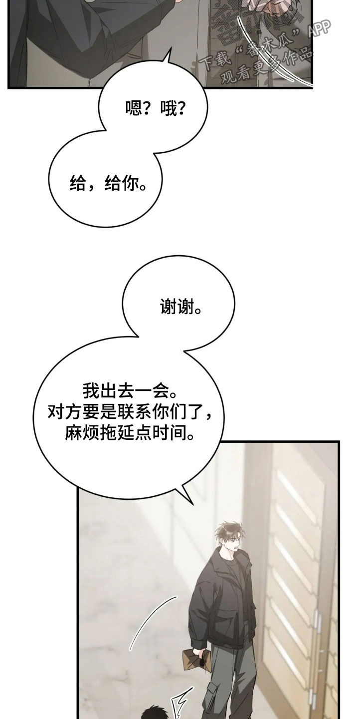 把我的命运还给我漫画,第87章：我有对象了1图