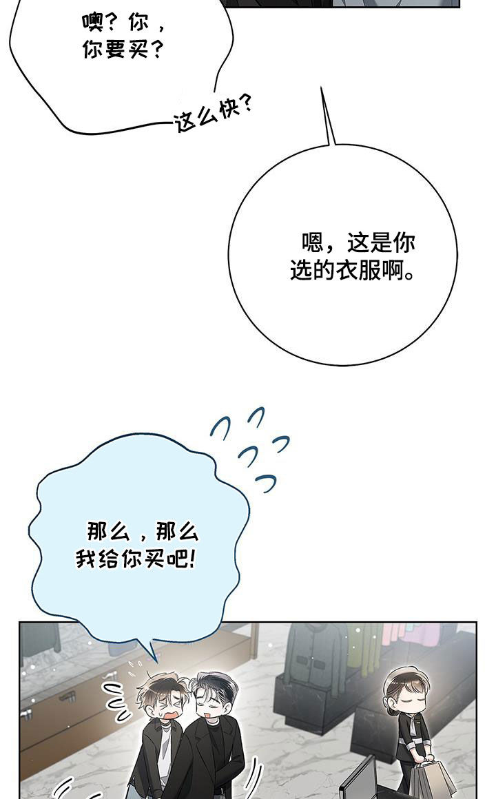 把我的命运还给我漫画,第28章：生日礼物2图