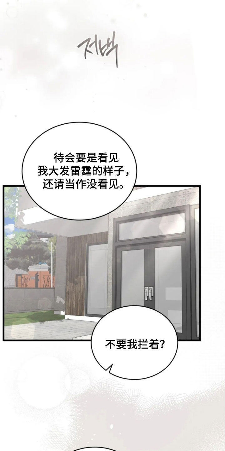 把我的命运还给我漫画,第90章：快点让他出去5图