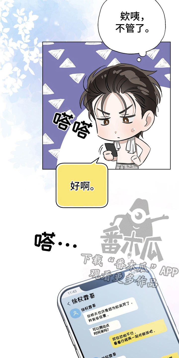 把我的命运还给我漫画,第9章：打击感3图