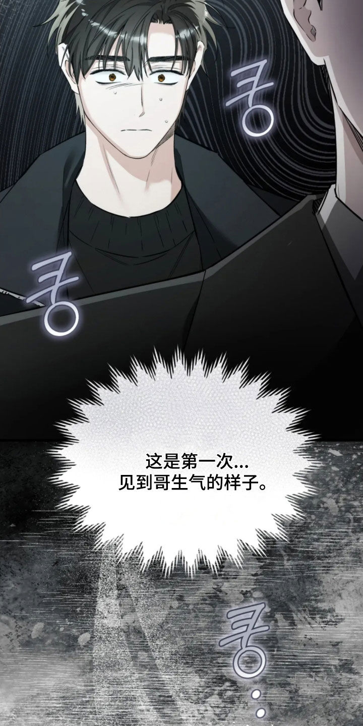 把我的命运还给我漫画,第89章：好可怕1图