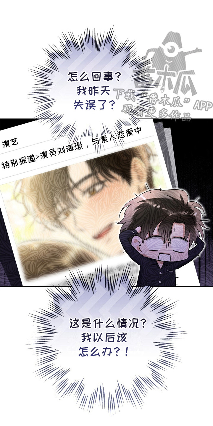 把我的命运还给我漫画,第22章：惊醒2图