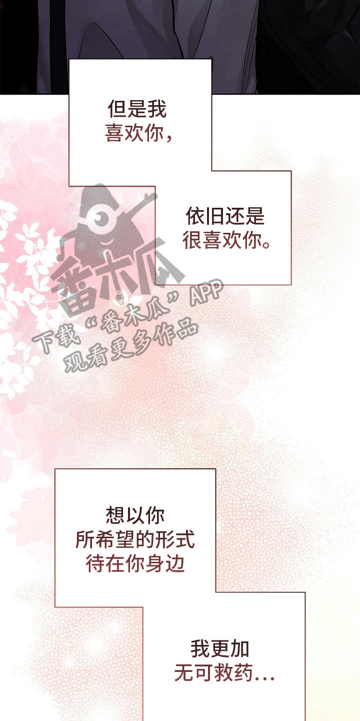把我的命运还给我漫画,第2章：冤大头2图