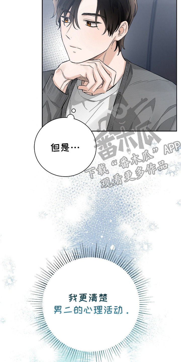 把我的命运还给我漫画,第3章：挑选剧本3图