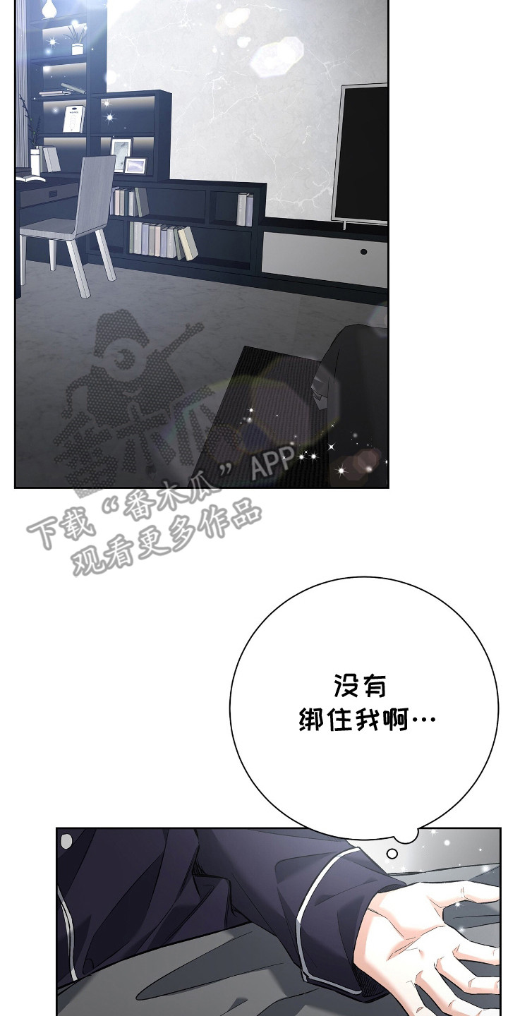 把我的命运还给我漫画,第22章：惊醒4图