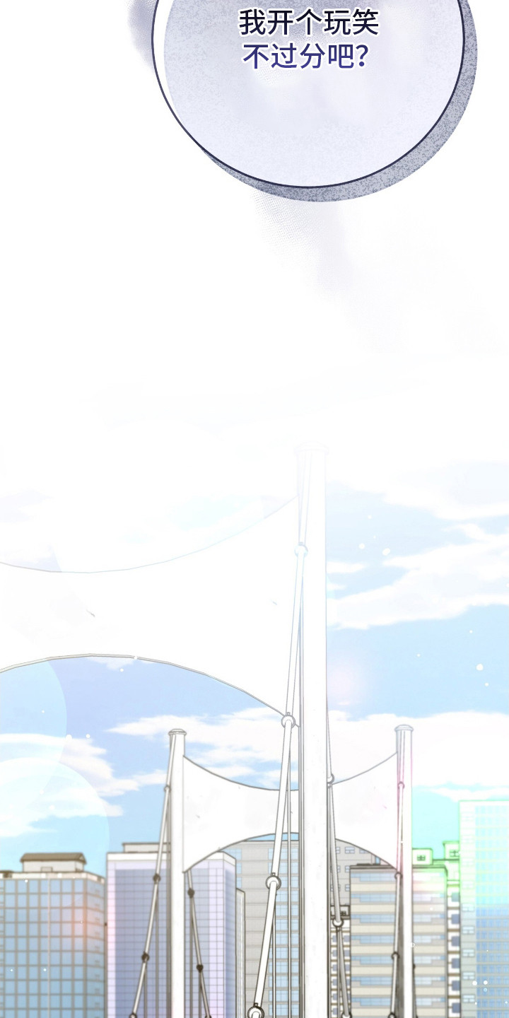 把我的命运还给我漫画,第14章：打乱行程5图