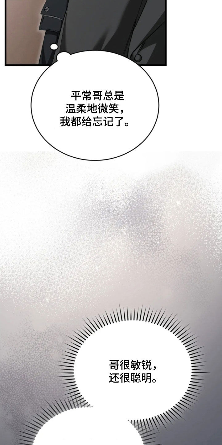 把我的命运还给我漫画,第89章：好可怕4图