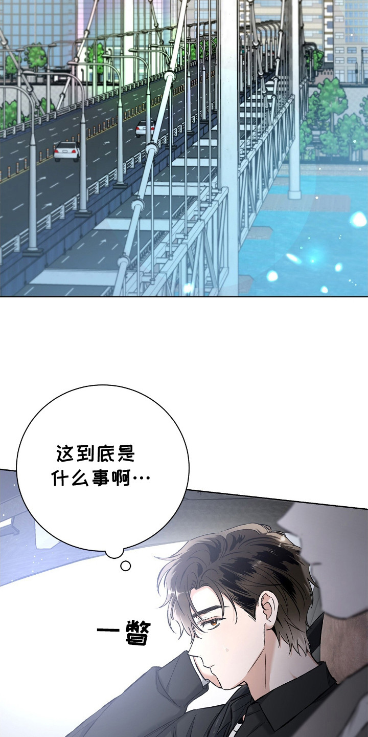 把我的命运还给我漫画,第14章：打乱行程1图