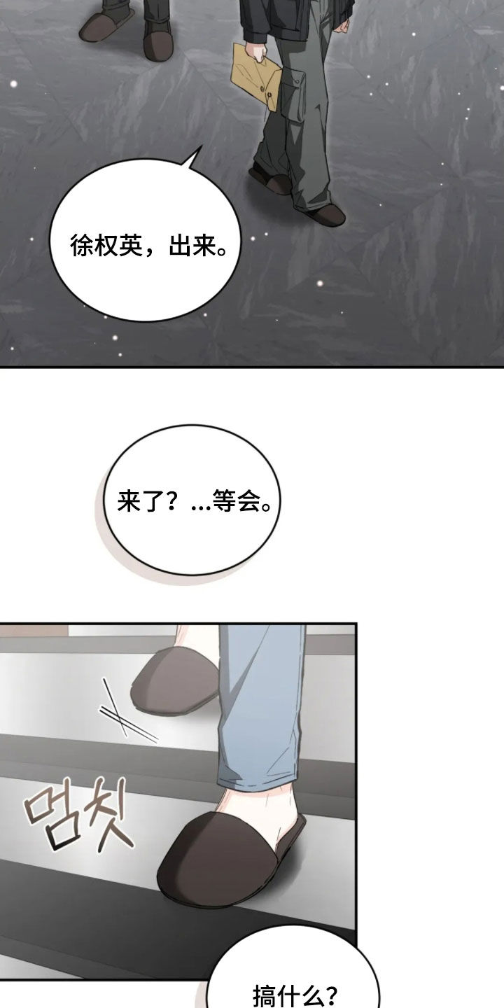 把我的命运还给我漫画,第90章：快点让他出去3图