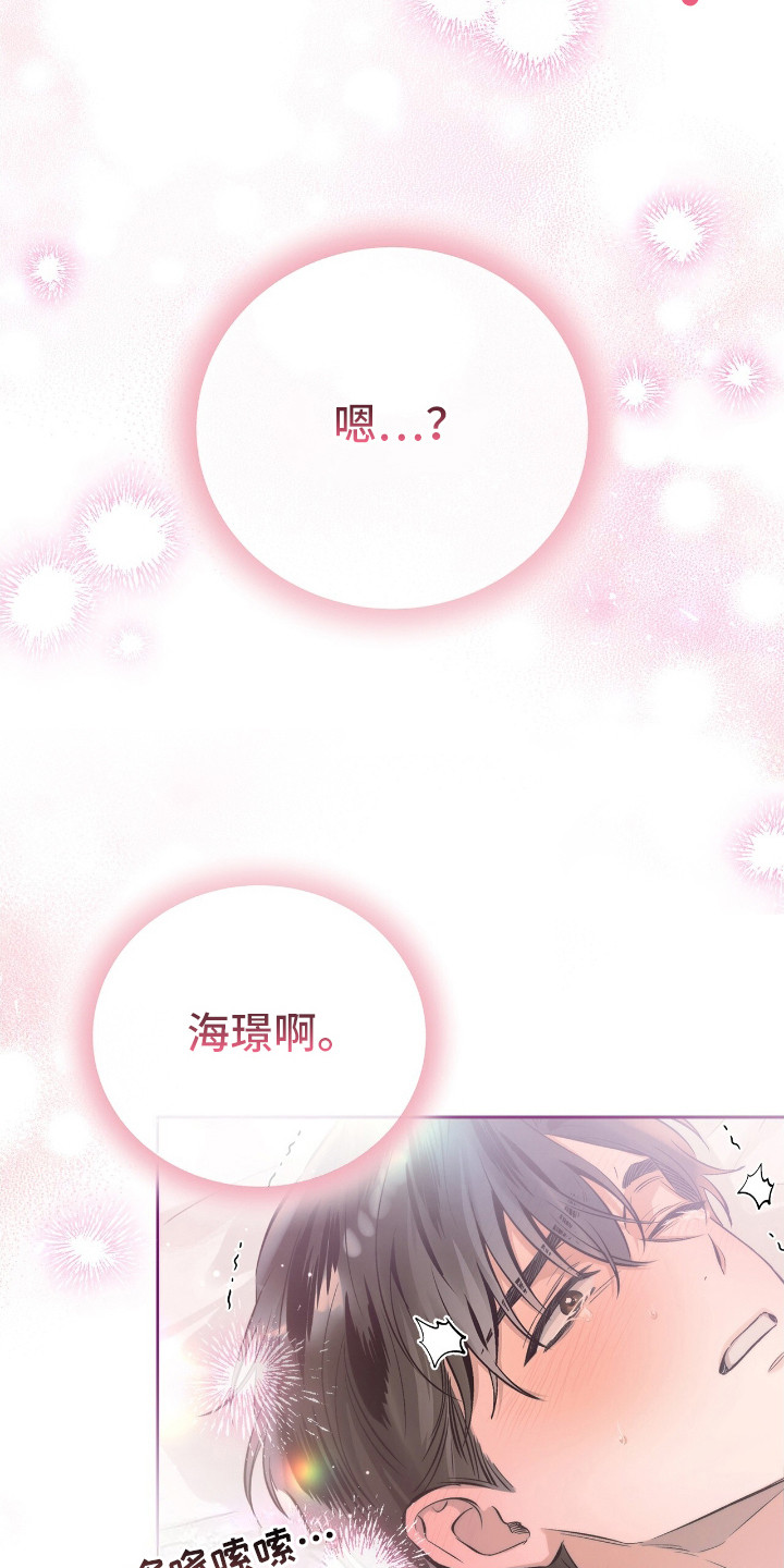 把我的命运还给我漫画,第8章：做梦2图