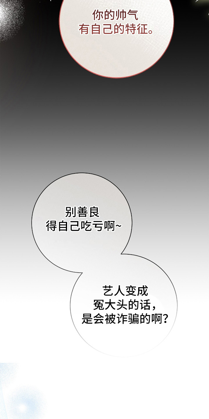 把我的命运还给我漫画,第19章：思绪万千5图