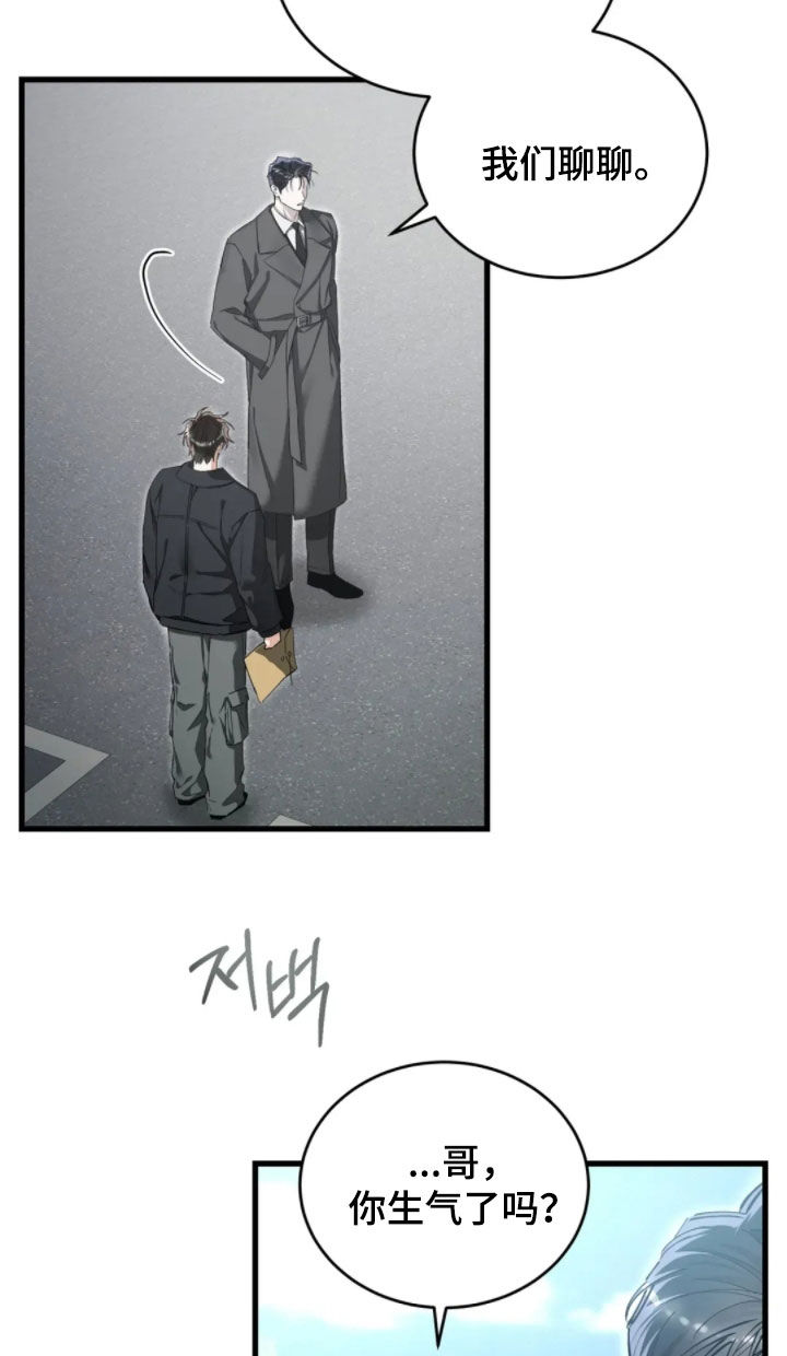 把我的命运还给我漫画,第89章：好可怕2图