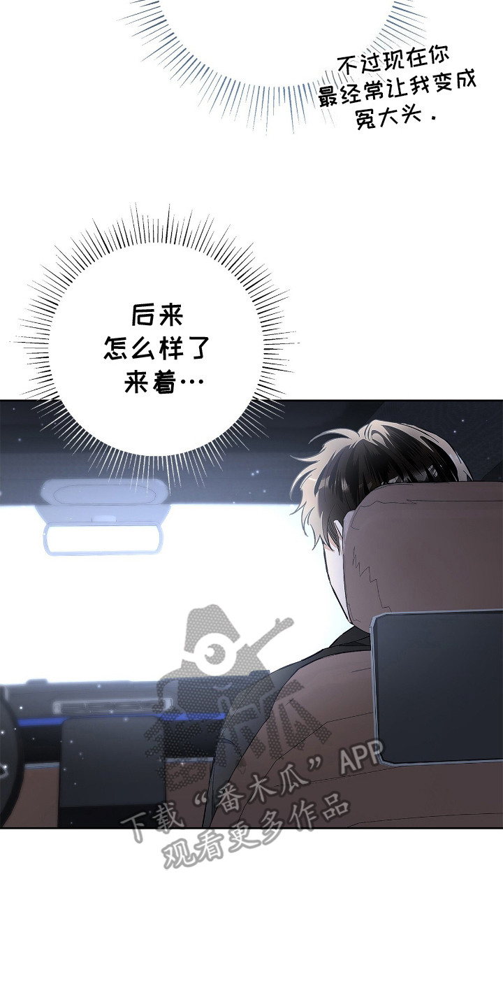 把我的命运还给我漫画,第19章：思绪万千2图