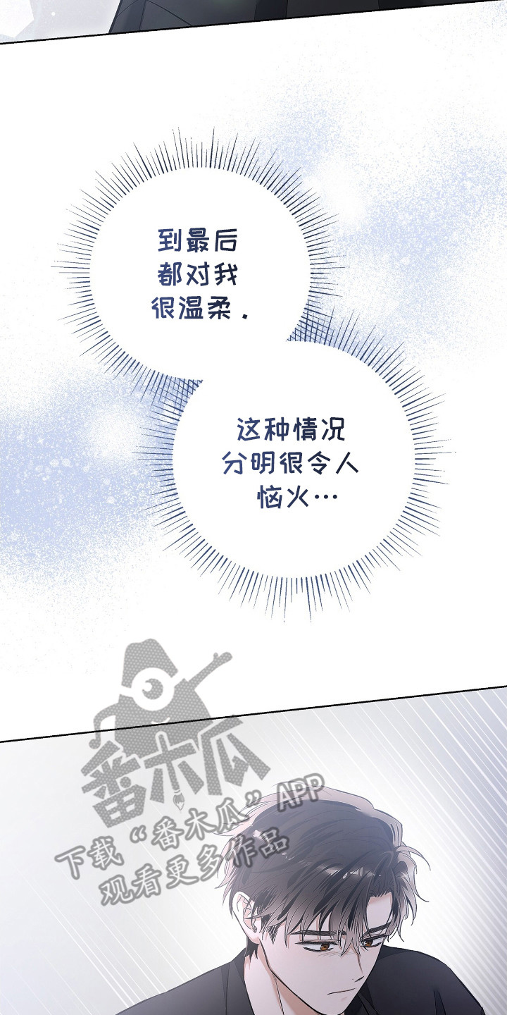 把我的命运还给我漫画,第20章：吃醋3图