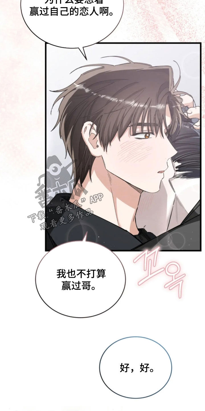 把我的命运还给我漫画,第90章：快点让他出去4图