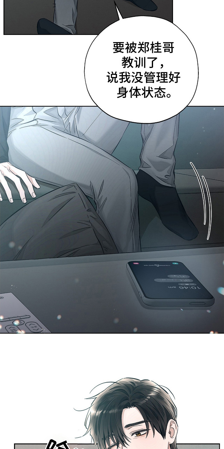 把我的命运还给我漫画,第8章：做梦2图