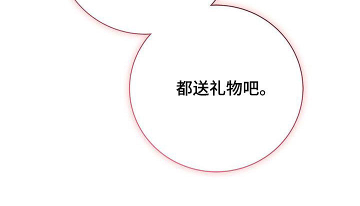 把我的命运还给我漫画,第28章：生日礼物3图