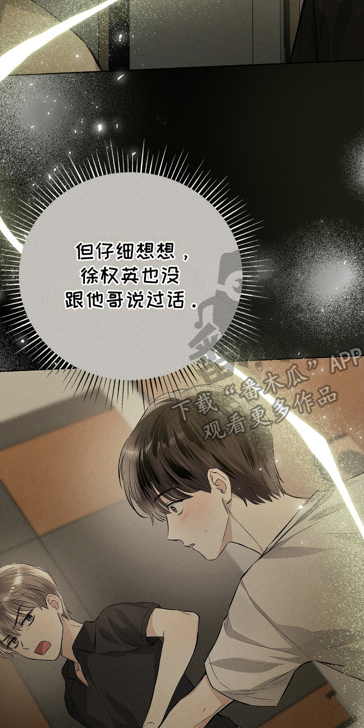 把我的命运还给我漫画,第13章：看眼色5图