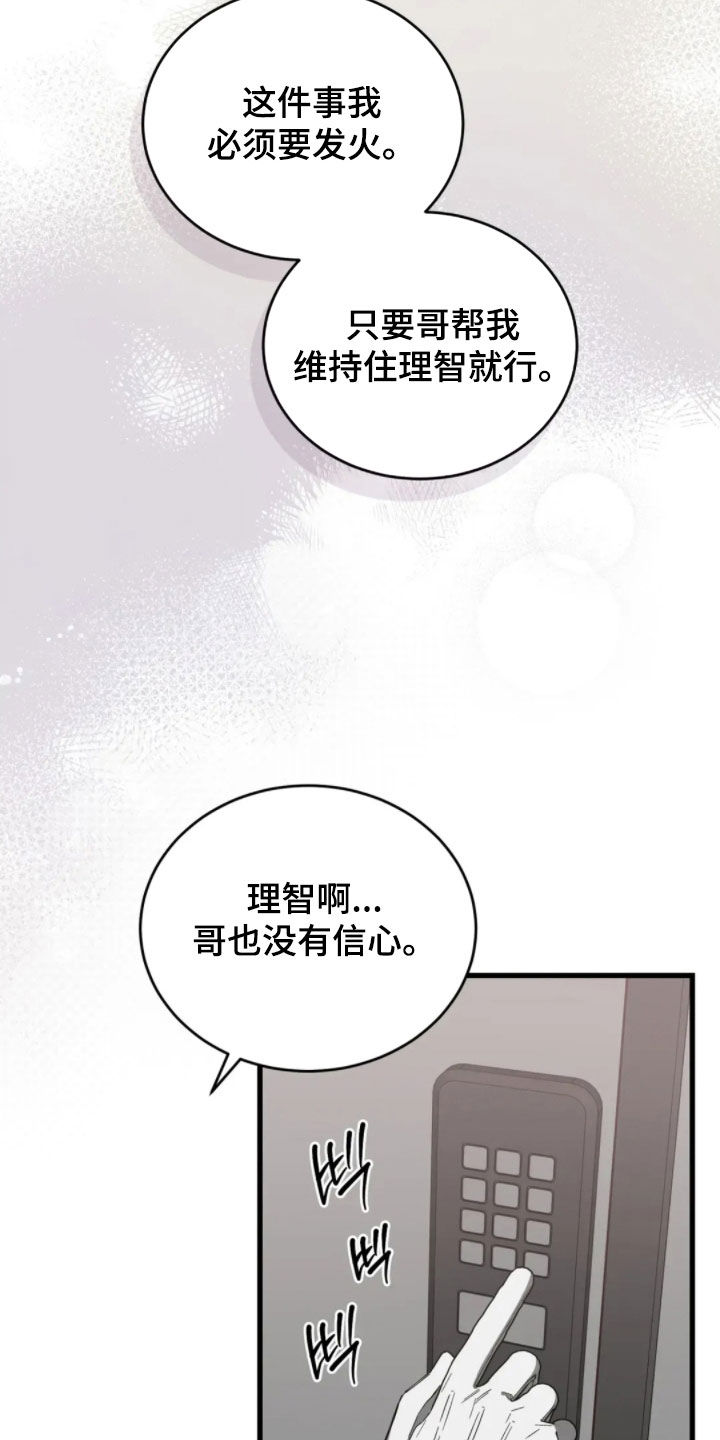 把我的命运还给我漫画,第90章：快点让他出去1图