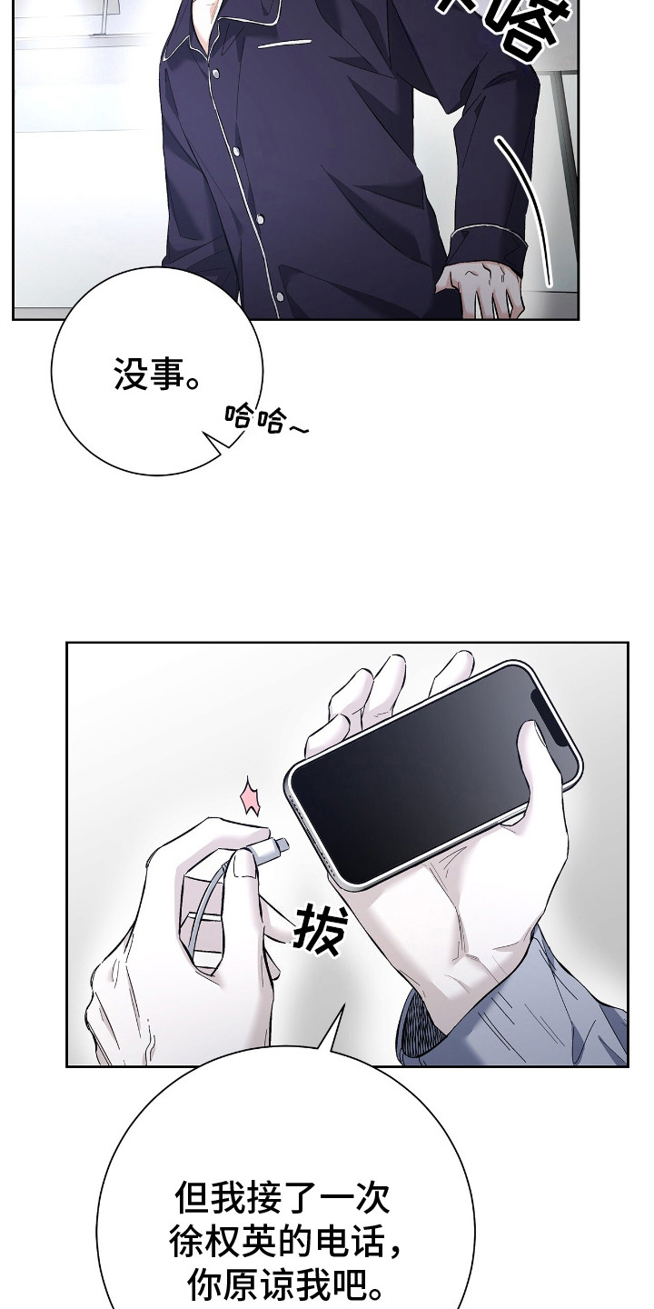 把我的命运还给我漫画,第24章：暗喜1图