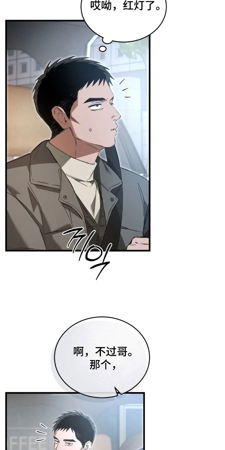 把我的命运还给我漫画,第88章：我搞错了2图