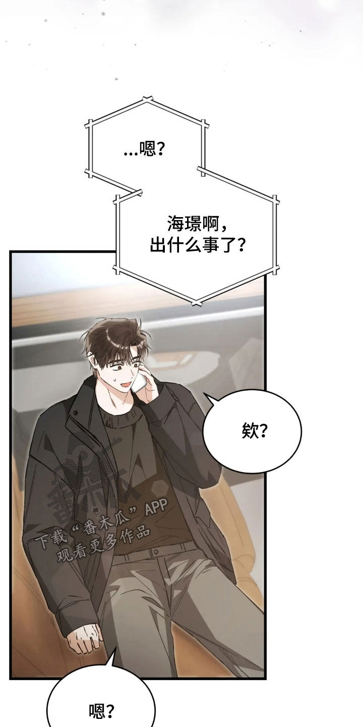 把我的命运还给我漫画,第88章：我搞错了5图