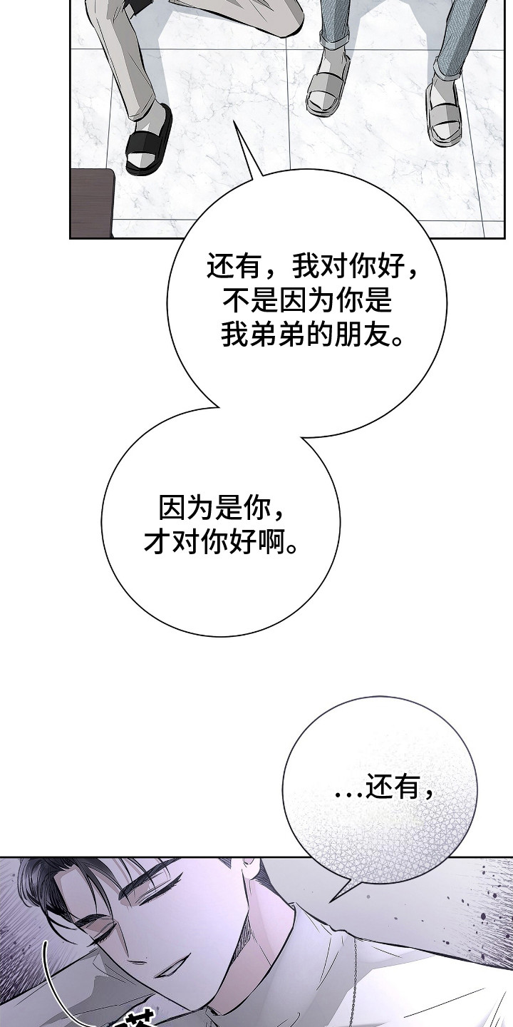 把我的命运还给我漫画,第13章：看眼色5图