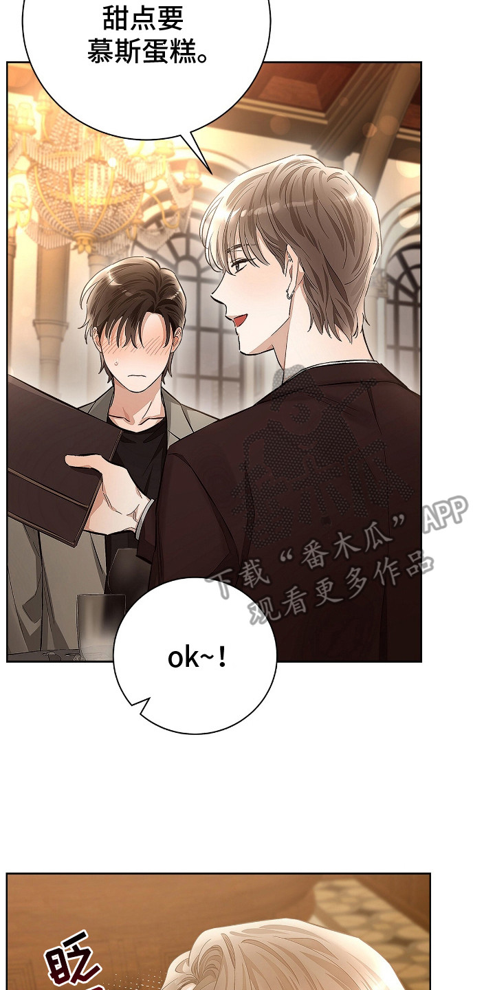 把我的命运还给我漫画,第5章：有对象了5图